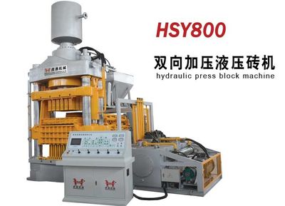 虎鼎全自动800吨双向静压砖机 重塑制砖行业新标杆